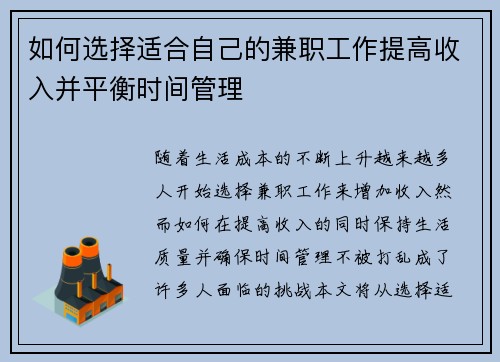 如何选择适合自己的兼职工作提高收入并平衡时间管理