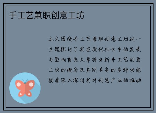 手工艺兼职创意工坊