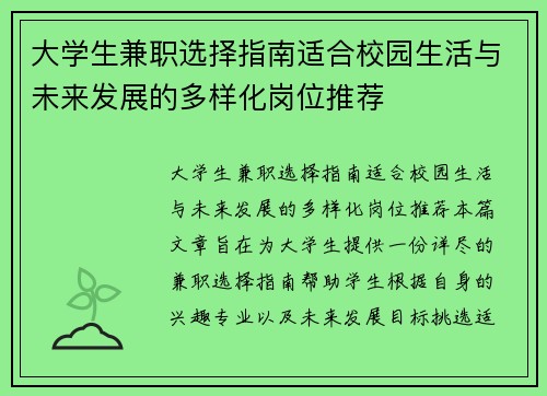 大学生兼职选择指南适合校园生活与未来发展的多样化岗位推荐