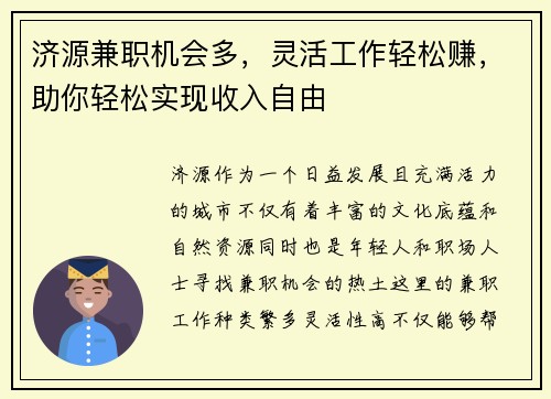 济源兼职机会多，灵活工作轻松赚，助你轻松实现收入自由