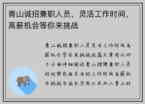 青山诚招兼职人员，灵活工作时间，高薪机会等你来挑战