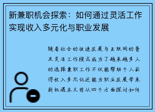 新兼职机会探索：如何通过灵活工作实现收入多元化与职业发展