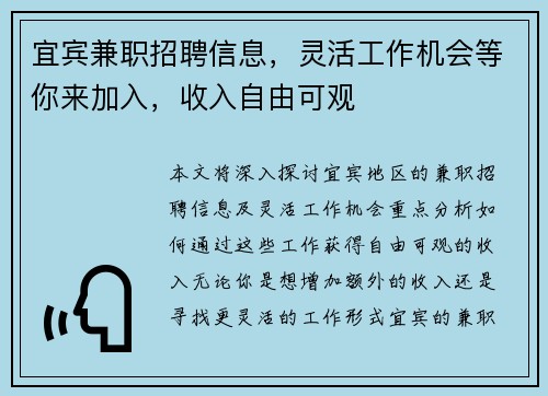 宜宾兼职招聘信息，灵活工作机会等你来加入，收入自由可观