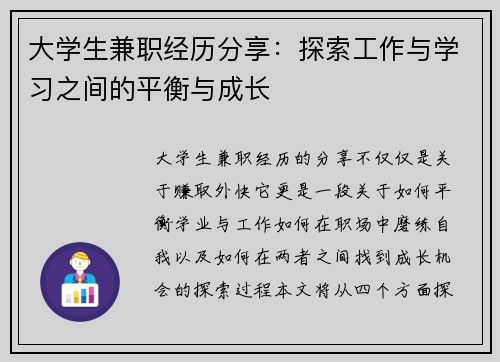 大学生兼职经历分享：探索工作与学习之间的平衡与成长
