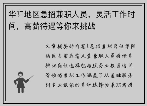 华阳地区急招兼职人员，灵活工作时间，高薪待遇等你来挑战