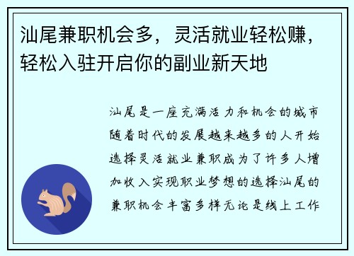 汕尾兼职机会多，灵活就业轻松赚，轻松入驻开启你的副业新天地
