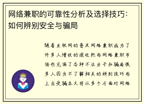 网络兼职的可靠性分析及选择技巧：如何辨别安全与骗局