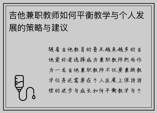 吉他兼职教师如何平衡教学与个人发展的策略与建议