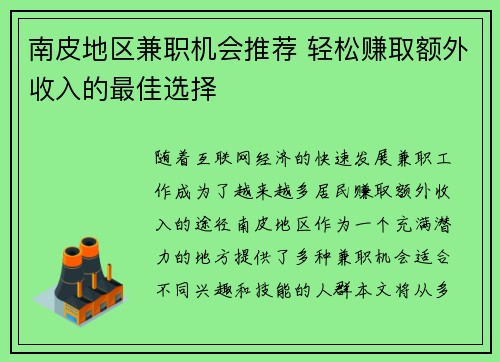 南皮地区兼职机会推荐 轻松赚取额外收入的最佳选择