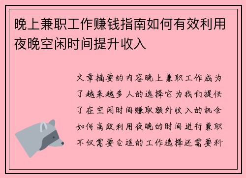 晚上兼职工作赚钱指南如何有效利用夜晚空闲时间提升收入