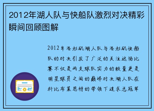 2012年湖人队与快船队激烈对决精彩瞬间回顾图解