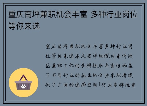重庆南坪兼职机会丰富 多种行业岗位等你来选