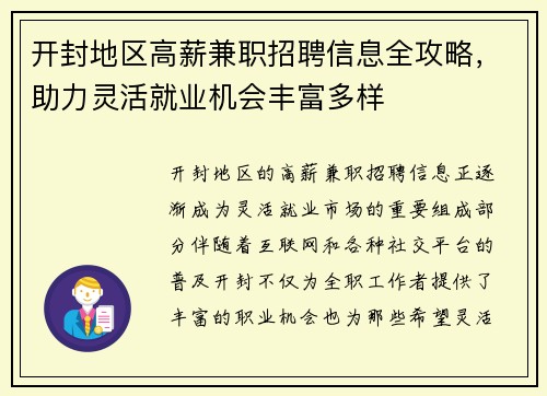 开封地区高薪兼职招聘信息全攻略，助力灵活就业机会丰富多样