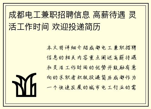 成都电工兼职招聘信息 高薪待遇 灵活工作时间 欢迎投递简历