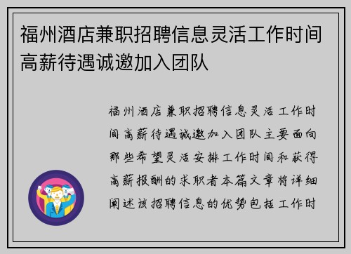 福州酒店兼职招聘信息灵活工作时间高薪待遇诚邀加入团队