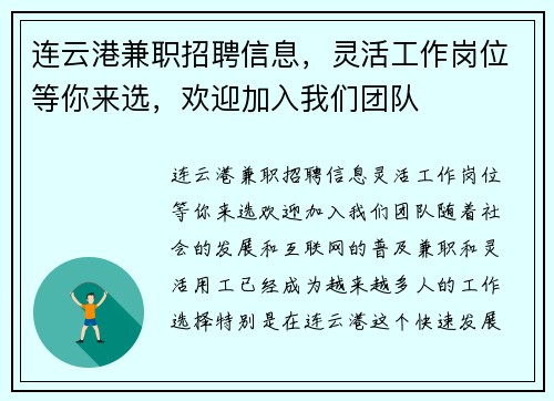 连云港兼职招聘信息，灵活工作岗位等你来选，欢迎加入我们团队
