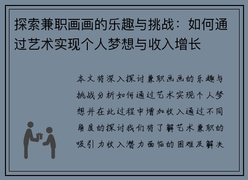 探索兼职画画的乐趣与挑战：如何通过艺术实现个人梦想与收入增长