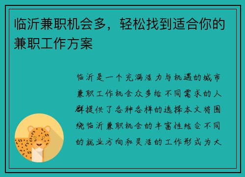 临沂兼职机会多，轻松找到适合你的兼职工作方案