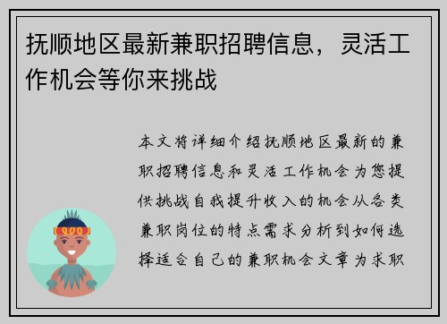 抚顺地区最新兼职招聘信息，灵活工作机会等你来挑战