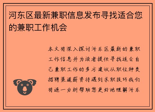 河东区最新兼职信息发布寻找适合您的兼职工作机会