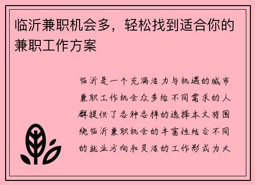 临沂兼职机会多，轻松找到适合你的兼职工作方案