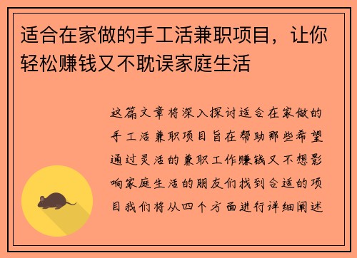 适合在家做的手工活兼职项目，让你轻松赚钱又不耽误家庭生活