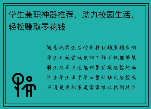学生兼职神器推荐，助力校园生活，轻松赚取零花钱