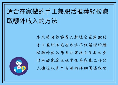 适合在家做的手工兼职活推荐轻松赚取额外收入的方法