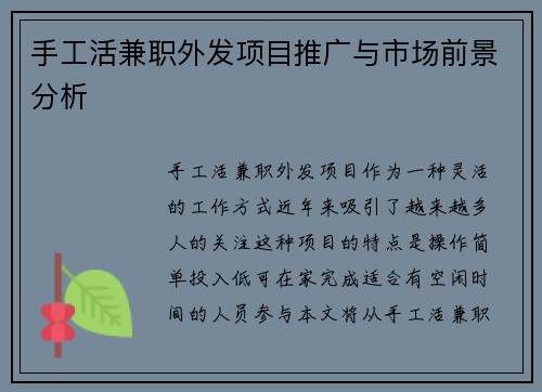 手工活兼职外发项目推广与市场前景分析