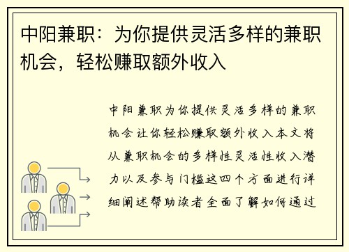 中阳兼职：为你提供灵活多样的兼职机会，轻松赚取额外收入