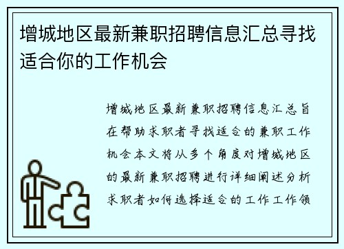 增城地区最新兼职招聘信息汇总寻找适合你的工作机会