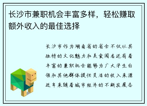 长沙市兼职机会丰富多样，轻松赚取额外收入的最佳选择
