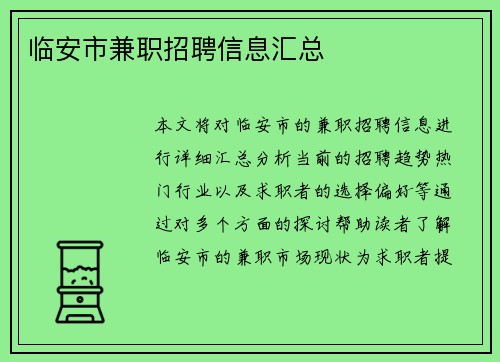 临安市兼职招聘信息汇总