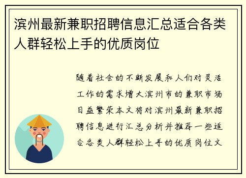 滨州最新兼职招聘信息汇总适合各类人群轻松上手的优质岗位
