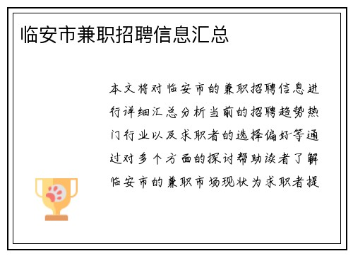临安市兼职招聘信息汇总