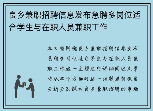 良乡兼职招聘信息发布急聘多岗位适合学生与在职人员兼职工作