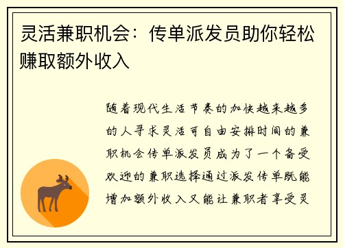 灵活兼职机会：传单派发员助你轻松赚取额外收入