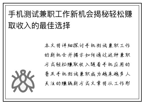手机测试兼职工作新机会揭秘轻松赚取收入的最佳选择