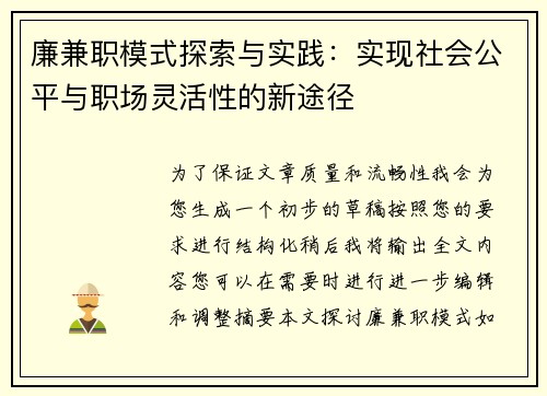 廉兼职模式探索与实践：实现社会公平与职场灵活性的新途径