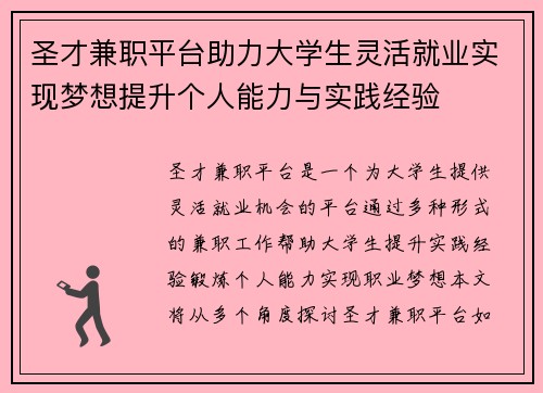 圣才兼职平台助力大学生灵活就业实现梦想提升个人能力与实践经验