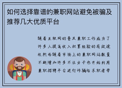如何选择靠谱的兼职网站避免被骗及推荐几大优质平台