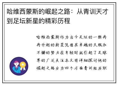 哈维西蒙斯的崛起之路：从青训天才到足坛新星的精彩历程