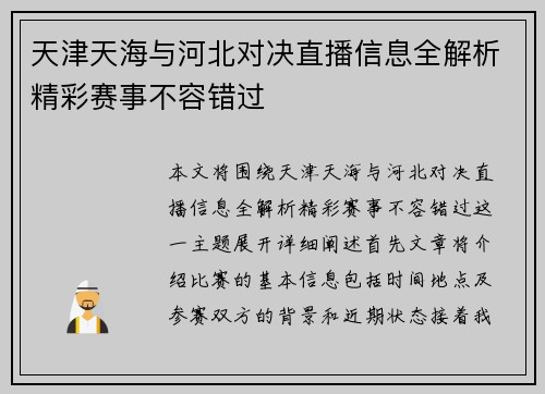 天津天海与河北对决直播信息全解析精彩赛事不容错过