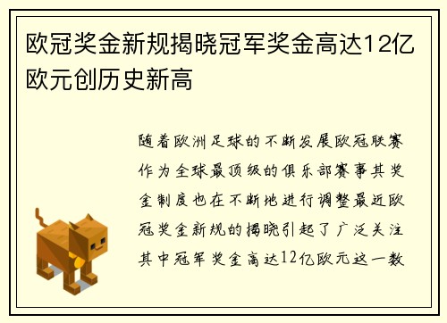 欧冠奖金新规揭晓冠军奖金高达12亿欧元创历史新高