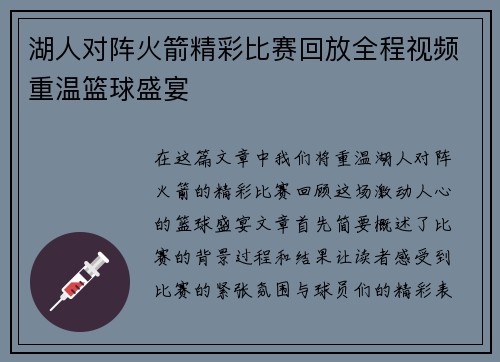 湖人对阵火箭精彩比赛回放全程视频重温篮球盛宴