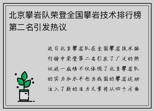 北京攀岩队荣登全国攀岩技术排行榜第二名引发热议