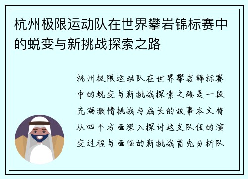 杭州极限运动队在世界攀岩锦标赛中的蜕变与新挑战探索之路
