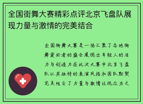 全国街舞大赛精彩点评北京飞盘队展现力量与激情的完美结合