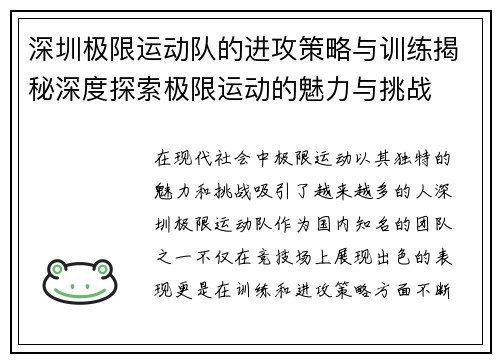深圳极限运动队的进攻策略与训练揭秘深度探索极限运动的魅力与挑战