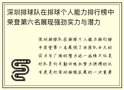 深圳排球队在排球个人能力排行榜中荣登第六名展现强劲实力与潜力